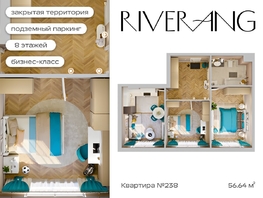 Продается 2-комнатная квартира ЖК Клубный дом РиверАнг, 57  м&sup2;, 16327230 рублей