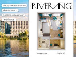 Продается 1-комнатная квартира ЖК Клубный дом РиверАнг, 33.14  м&sup2;, 9074790 рублей