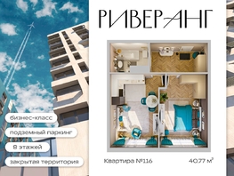 Продается 2-комнатная квартира ЖК Клубный дом РиверАнг, 40.64  м&sup2;, 10360000 рублей