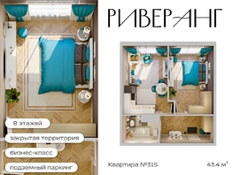 Продается 2-комнатная квартира ЖК Клубный дом РиверАнг, 43.4  м&sup2;, 10582000 рублей