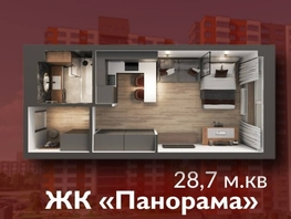 Продается Студия ЖК Панорама, (Октябрьский, 32а к.1), 28.7  м², 4870000 рублей