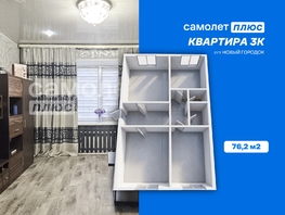 Продается 3-комнатная квартира Гастелло ул, 76.2  м&sup2;, 2650000 рублей