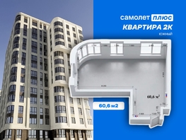 Продается 2-комнатная квартира ЖК Южный, дом Ю-17, 60.6  м&sup2;, 6500000 рублей