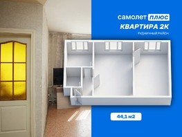 Продается 2-комнатная квартира Шахтеров пр-кт, 44.1  м&sup2;, 4190000 рублей