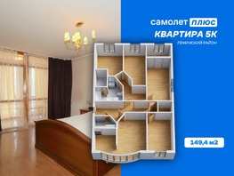 Продается 5-комнатная квартира Строителей б-р, 149.4  м&sup2;, 14999000 рублей