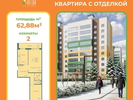 Продается 2-комнатная квартира ЖК Весна, дом 3, 62.88  м&sup2;, 7400000 рублей