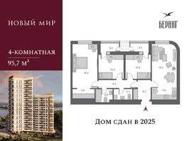 Продается 4-комнатная квартира ЖК Беринг, дом 2, 95.7 м², 15750000 рублей