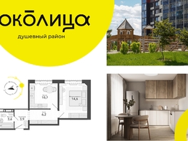 Продается 1-комнатная квартира ЖК Околица, дом 12, 39 м², 5930000 рублей