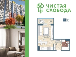 Продается Студия ЖК Чистая Слобода, дом 57, 29.6 м², 3980000 рублей