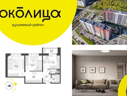 Продается 2-комнатная квартира ЖК Околица, дом 13, 53.9 м², 6970000 рублей