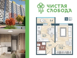Продается 1-комнатная квартира ЖК Чистая Слобода, дом 57, 40.7 м², 4900000 рублей