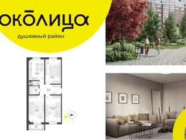 Продается 3-комнатная квартира ЖК Околица, дом 12, 83.2 м², 8960000 рублей