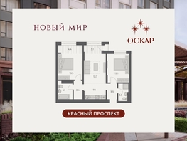 Продается 3-комнатная квартира ЖК ОСКАР, дом 2, 70.2  м&sup2;, 14570000 рублей