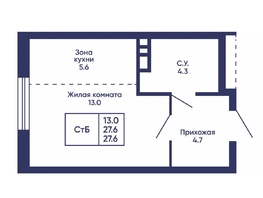 Продается Студия ЖК Сподвижники, дом 3, 27.6  м&sup2;, 4250000 рублей