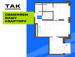 Продается 2-комнатная квартира  Квартал ЩА, 61.7  м&sup2;, 12190000 рублей