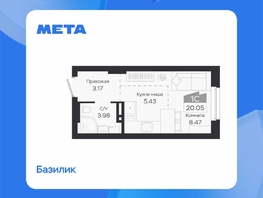Продается Студия ЖК Базилик, дом 3, 20.05  м&sup2;, 4170000 рублей