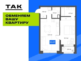 Продается 1-комнатная квартира  Квартал ЩА, 50.7  м&sup2;, 9290000 рублей