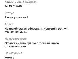 Продается Участок ИЖС Макетная ул, 4.6  сот., 4500000 рублей