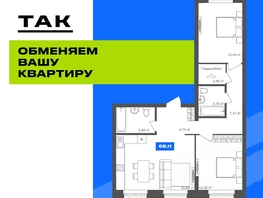 Продается 2-комнатная квартира  19/56 Кварталы Телецентра, 6, 68.12  м&sup2;, 10990000 рублей