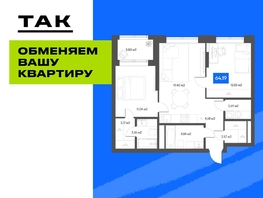 Продается 2-комнатная квартира  Квартал ЩА, 66.1  м&sup2;, 12090000 рублей