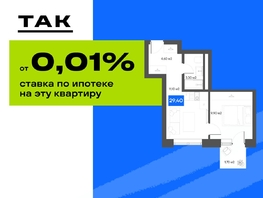 Продается 1-комнатная квартира  Квартал ЩА, 29.4  м&sup2;, 6790000 рублей