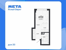 Продается Студия ЖК Ясный берег, дом 33, 25  м&sup2;, 4875000 рублей
