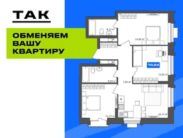 Продается 3-комнатная квартира  19/56 Кварталы Телецентра, 2, 69.7  м&sup2;, 11990000 рублей