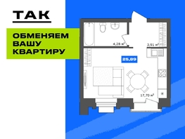 Продается Студия  19/56 Кварталы Телецентра, 2, 26  м&sup2;, 5590000 рублей
