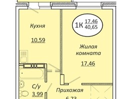 Продается 1-комнатная квартира ЖК Пролетарский, 40.65  м², 5121900 рублей