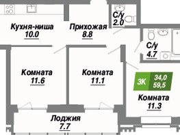 Продается 3-комнатная квартира ЖК Калининский квартал, дом 1, 59.5  м², 9698500 рублей