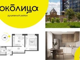 Продается 1-комнатная квартира ЖК Околица, дом 11, 39  м², 5530000 рублей