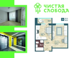 Продается 1-комнатная квартира ЖК Чистая Слобода, дом 1, 38.3  м², 4930000 рублей