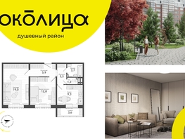 Продается 2-комнатная квартира ЖК Околица, дом 12, 59.1  м², 7390000 рублей