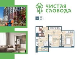 Продается 2-комнатная квартира ЖК Чистая Слобода, дом 57, 53.9  м², 6350000 рублей