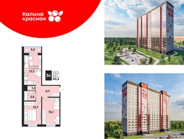 Продается 3-комнатная квартира ЖК Калина Красная, дом 1, 65.3  м², 6480000 рублей