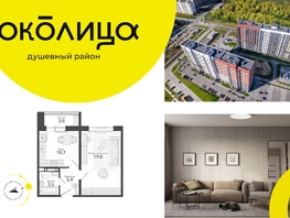 Продается 1-комнатная квартира ЖК Околица, дом 12, 40.1  м², 5450000 рублей