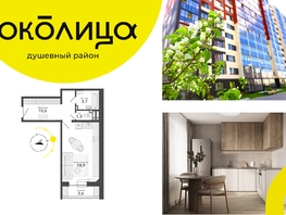 Продается Студия ЖК Околица, дом 12, 38.1  м², 5290000 рублей