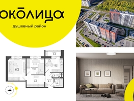 Продается 2-комнатная квартира ЖК Околица, дом 12, 53.9  м², 7210000 рублей