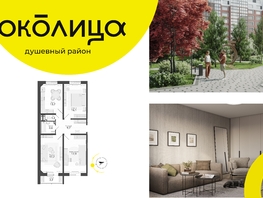 Продается 3-комнатная квартира ЖК Околица, дом 12, 83.2  м², 8870000 рублей