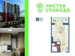 Продается Студия ЖК Чистая Слобода, дом 46, 22  м², 3080000 рублей