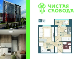 Продается 2-комнатная квартира ЖК Чистая Слобода, дом 46, 39.8  м², 4880000 рублей