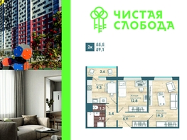 Продается 2-комнатная квартира ЖК Чистая Слобода, дом 46, 59.1  м², 6870000 рублей