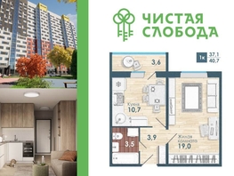 Продается 1-комнатная квартира ЖК Чистая Слобода, дом 57, 40.7  м², 4680000 рублей