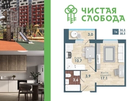 Продается 1-комнатная квартира ЖК Чистая Слобода, дом 57, 38.3 м², 4730000 рублей