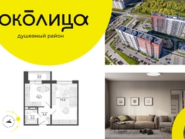 Продается 1-комнатная квартира ЖК Околица, дом 12, 40.1  м², 5520000 рублей