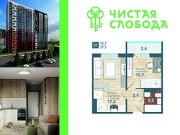 Продается 2-комнатная квартира ЖК Чистая Слобода, дом 46, 39.3  м², 4970000 рублей