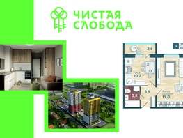 Продается 1-комнатная квартира ЖК Чистая Слобода, дом 1, 40.7  м², 5480000 рублей