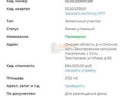 Продается Участок ИЖС Солнечный пер, 22 сот., 6600000 рублей