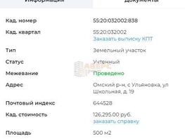 Продается Участок ИЖС Школьная ул, 5 сот., 190000 рублей