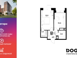 Продается 1-комнатная квартира ЖК Снегири, 34.5 м², 6189300 рублей